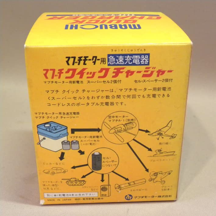 マブチ クイックチャージャー　マブチモーター用 急速充電器 Amazon | 【未使用 マブチモーター 急速充電器 クイックチャージャー